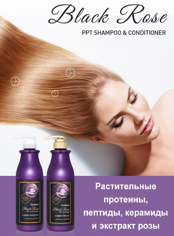 Confume Black Rose PPT Shampoo  Шампунь для волос Черная роза 